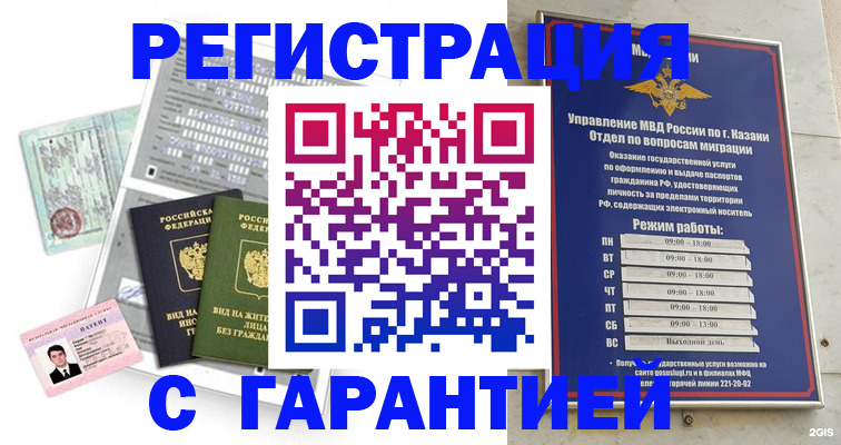 временная регистрация гарантия в Кусе