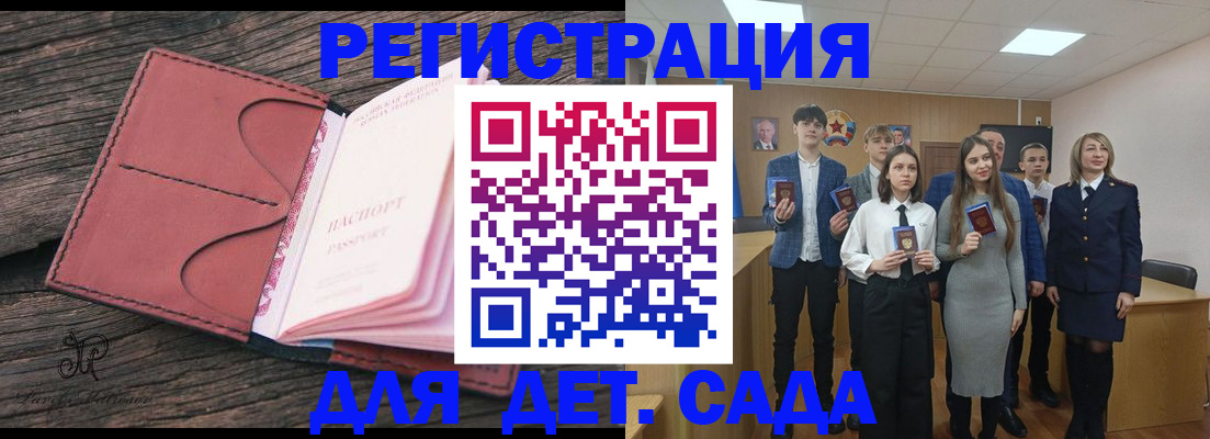 прописка 2025 в Кусе