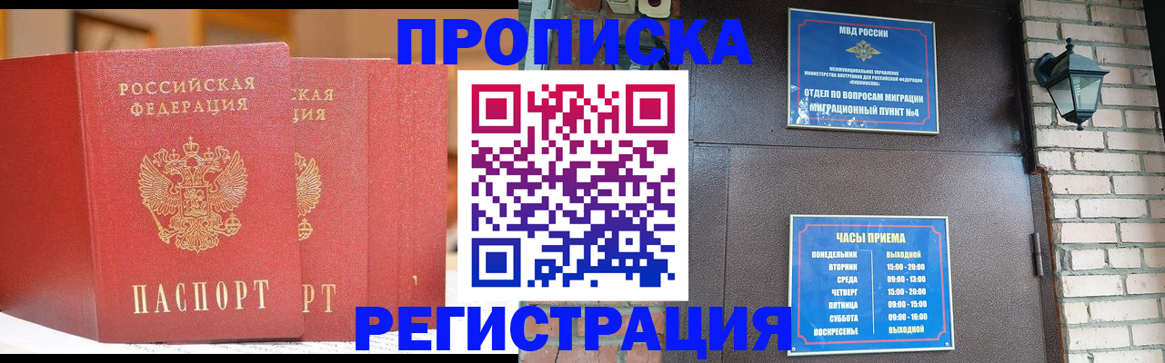 временная регистрация для всех в Кусе