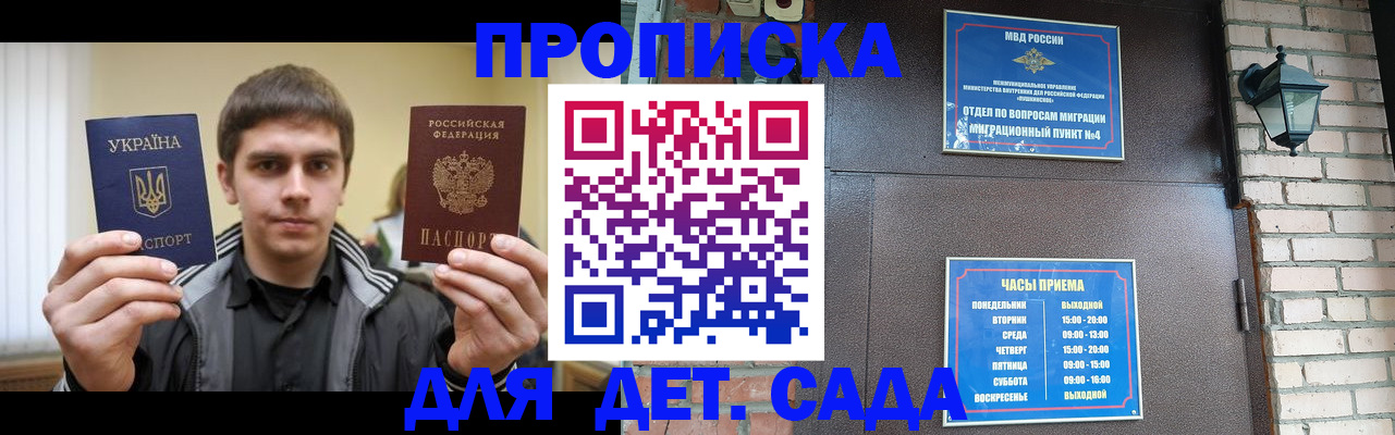 прописка в Кусе