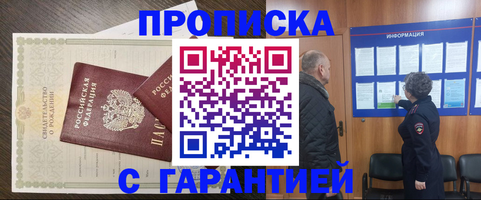 прописка в Кусе