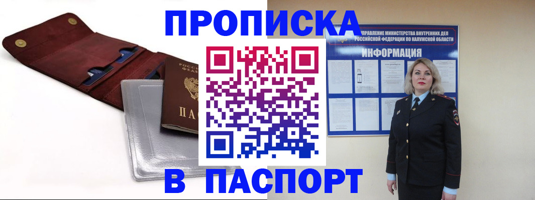 временная прописка в Кусе